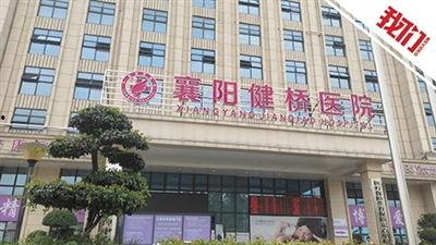 襄阳医院最新爆料消息新闻,揭秘医疗事件背后真相