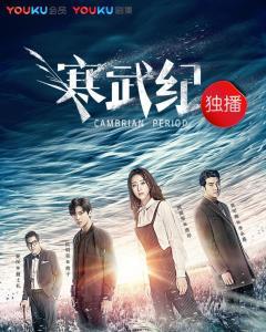 电视剧寒武纪 在线观看,穿越时空的冒险之旅,揭秘神秘古文明 第2张 电视剧寒武纪 在线观看,穿越时空的冒险之旅,揭秘神秘古文明 第2张